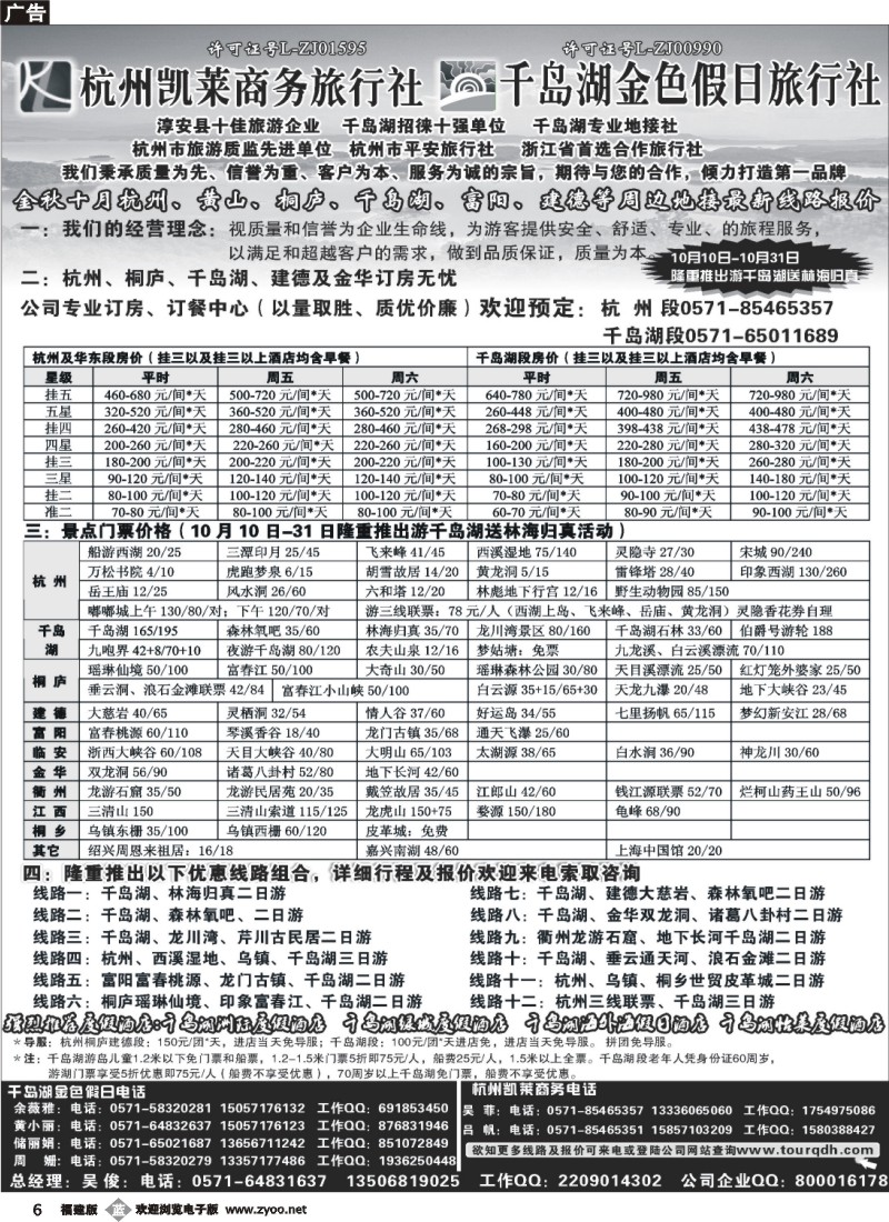 b06--杭州凯莱商务旅行社