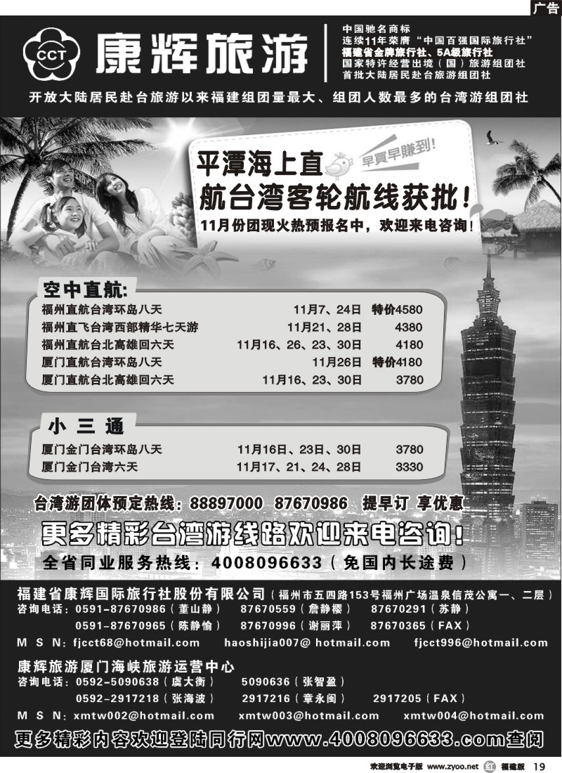 r19--福建省康辉国际旅行社·台湾游