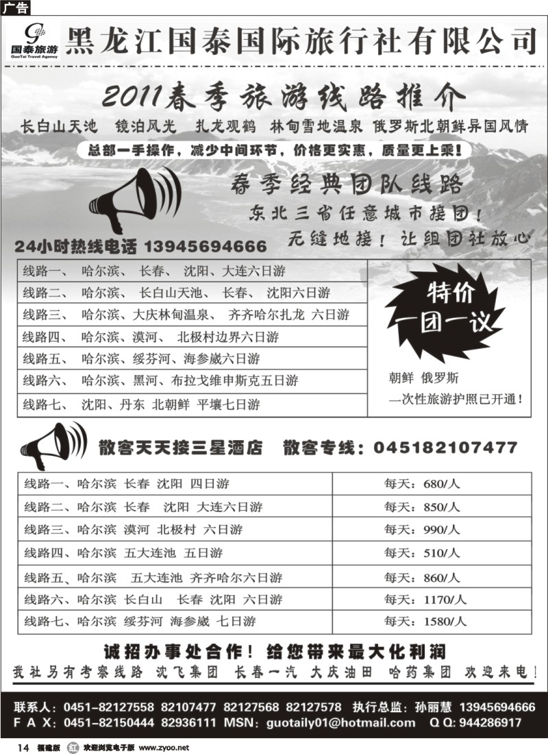 r14--黑龙江国泰国旅（东北专业地接）