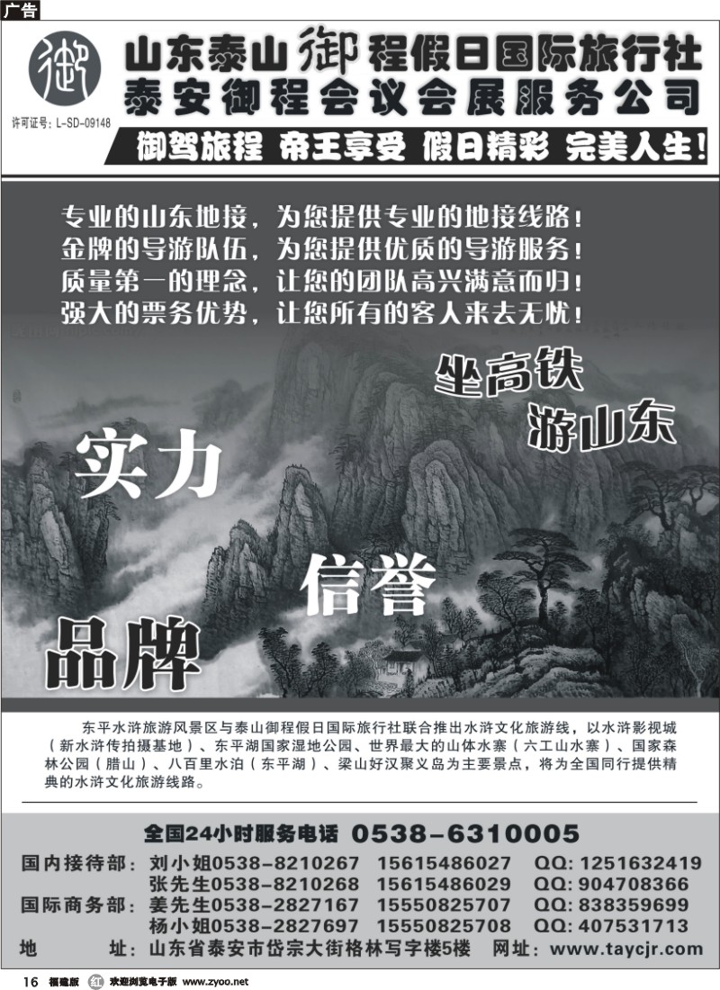 r16--山东泰山御程假日国际旅行社