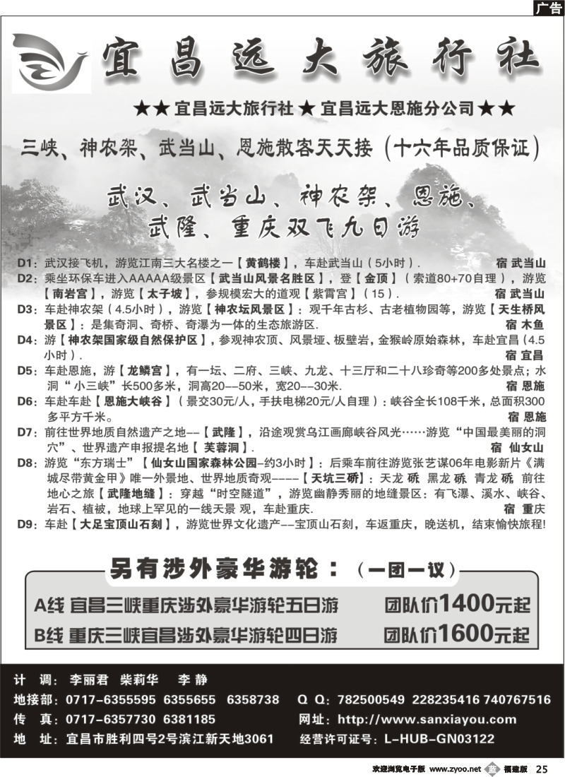 b25--宜昌远大旅行社--三峡神农架武当山恩施专业品质地接