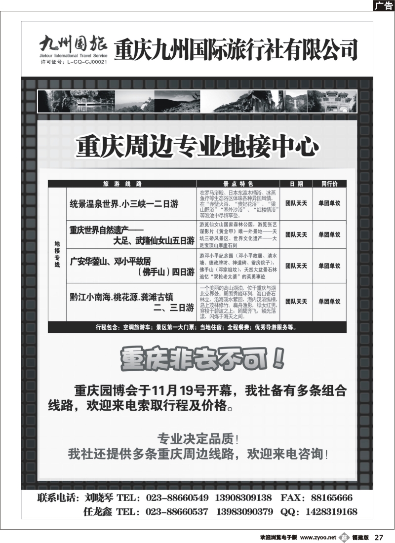 b27--重庆九州国旅重庆地接中心