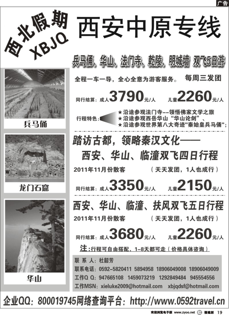 r19--西北假期-西安中原专线