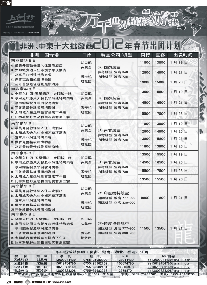 b20--五洲行-非洲中东非洲春节计划