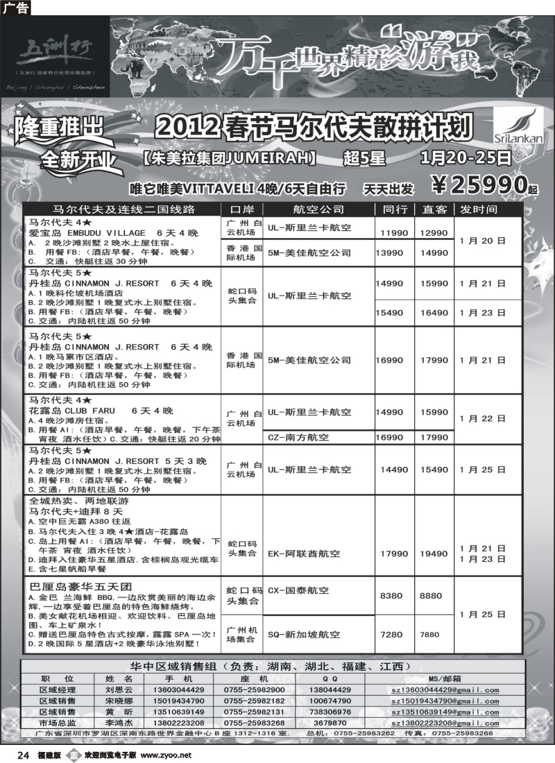 b24--五洲行-非洲中东非洲春节计划