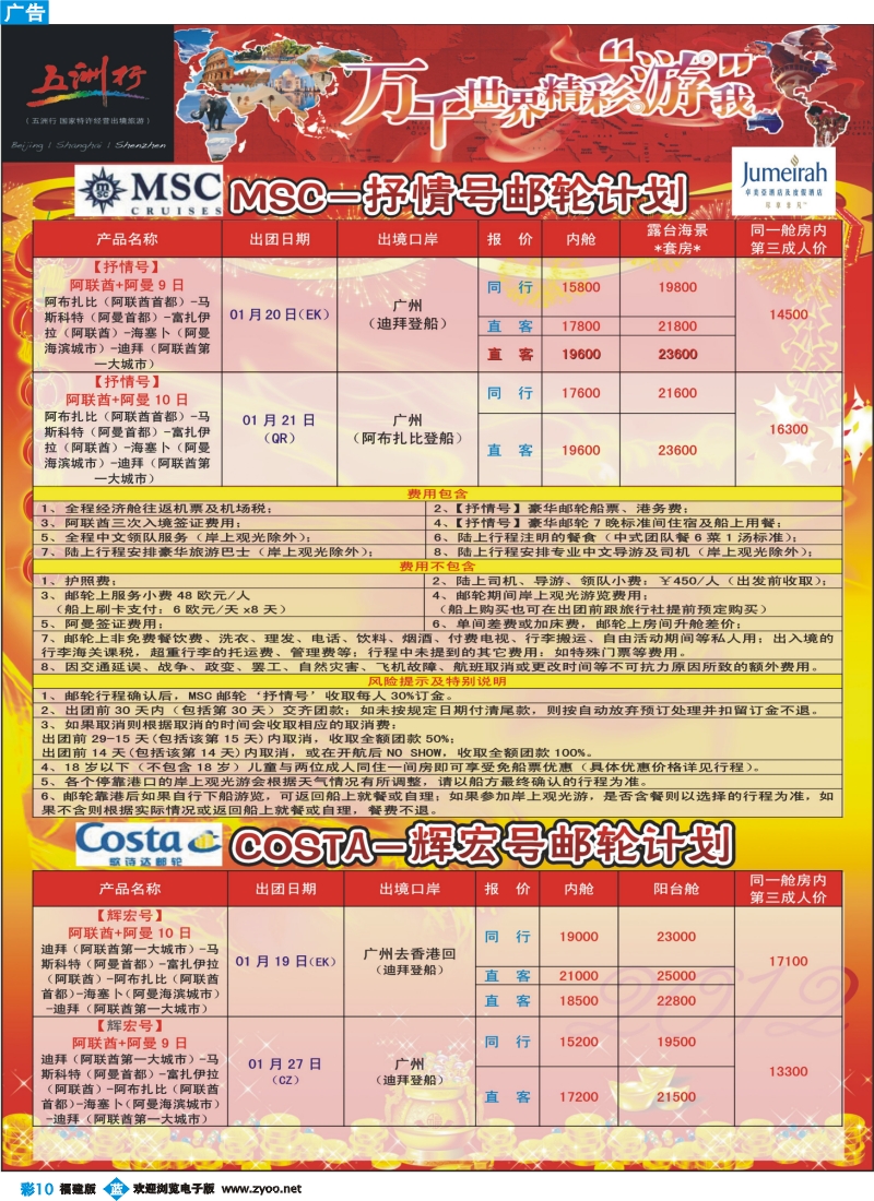 b彩10--五洲行-邮轮春节计划