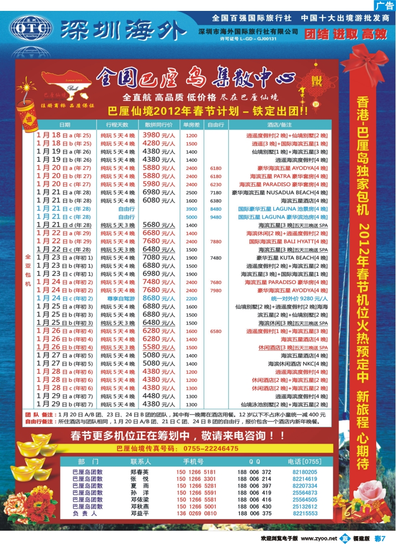 b彩7--【巴厘仙境】-专业巴厘岛地接最新散拼计划2