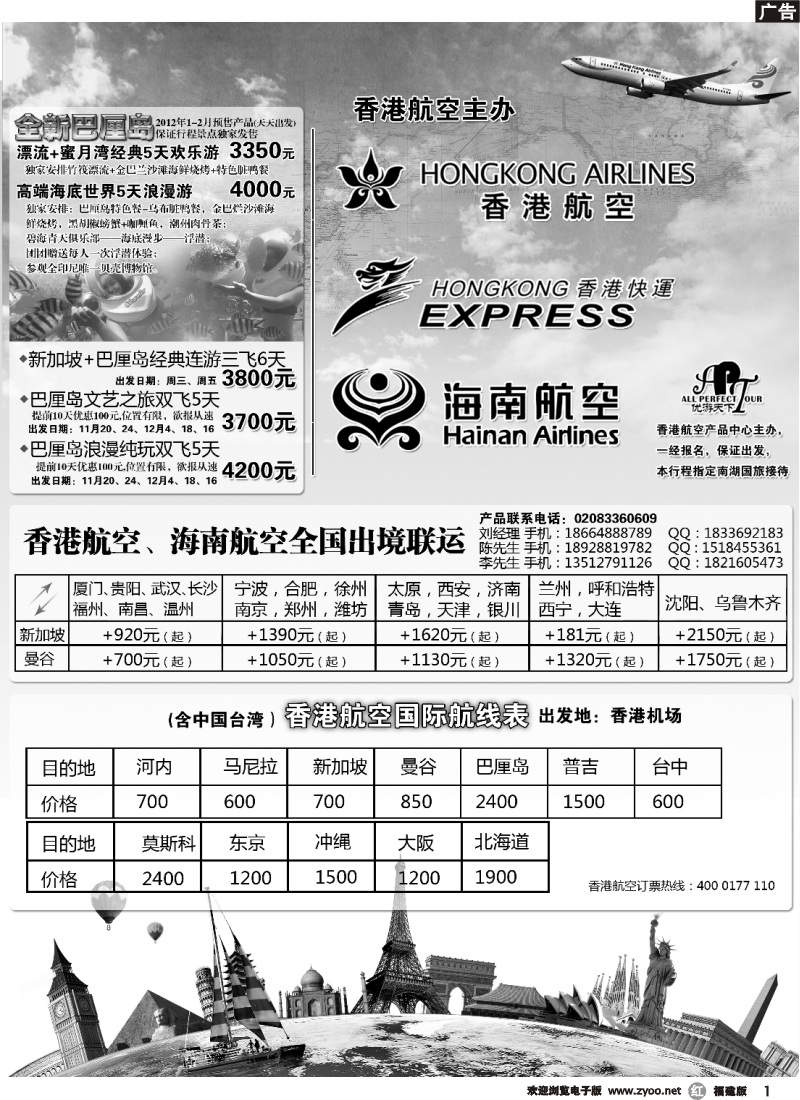 r01--优游天下-巴厘岛、布吉岛、新马泰