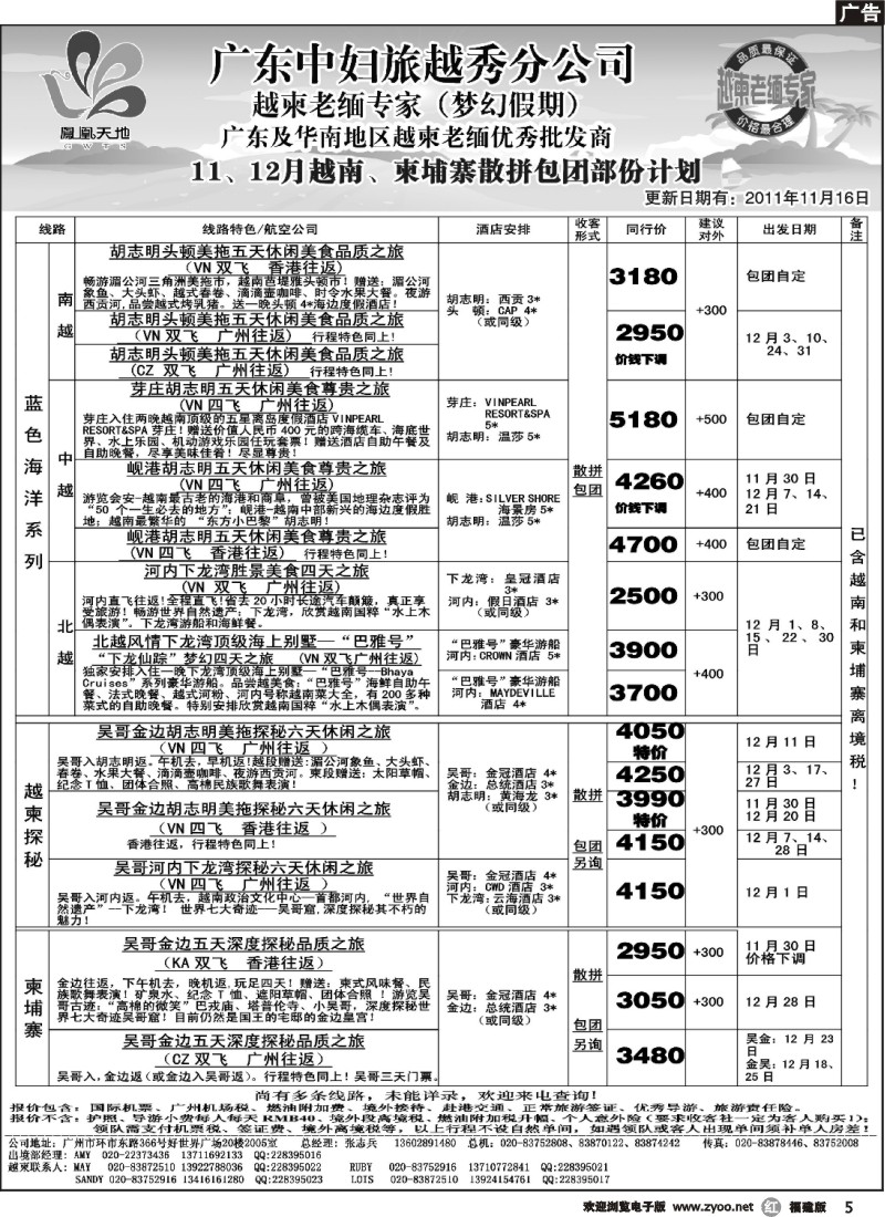 r05--梦幻假期--2011年11-12月越柬散拼包团计划
