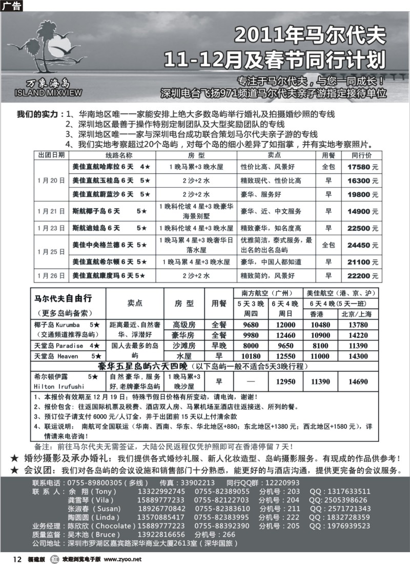 r12--万象海岛 马尔代夫11月最新计划
