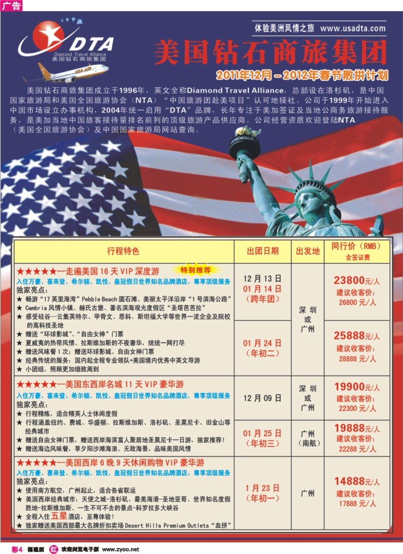 r彩4--美国钻石商旅集团（DTA）--美加高端VIP散拼