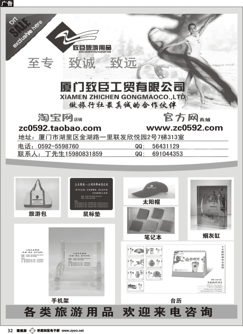 b32--厦门致臣工贸有限公司