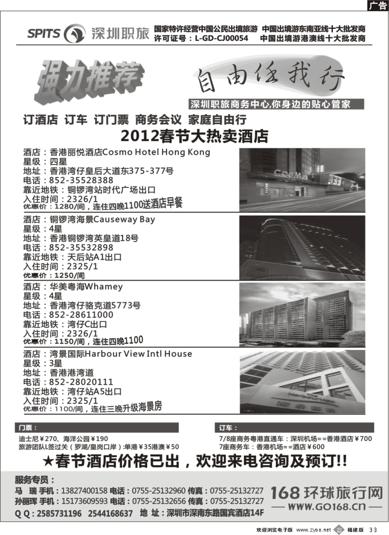 b33--深圳职工国旅  港澳酒店批发商