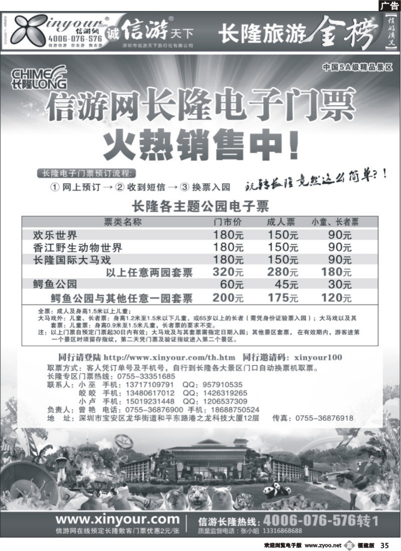 b35--信游网长隆电子门票火热销售中！