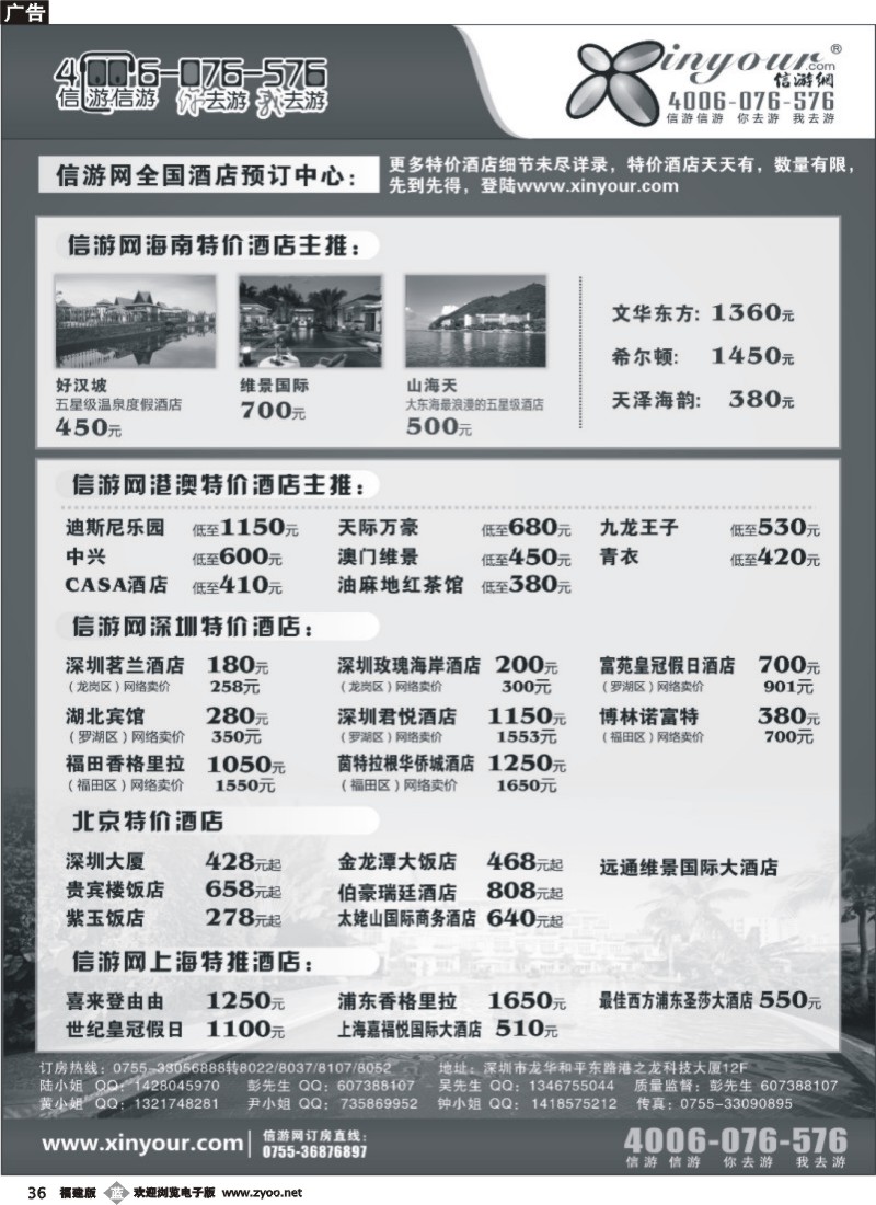 b36--信游网全国酒店订房中心