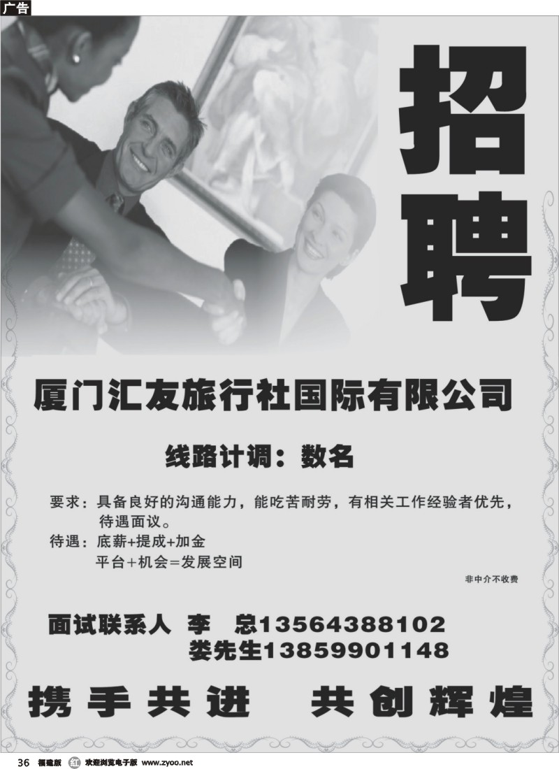 r36--厦门汇友旅行社国际有限公司--招聘