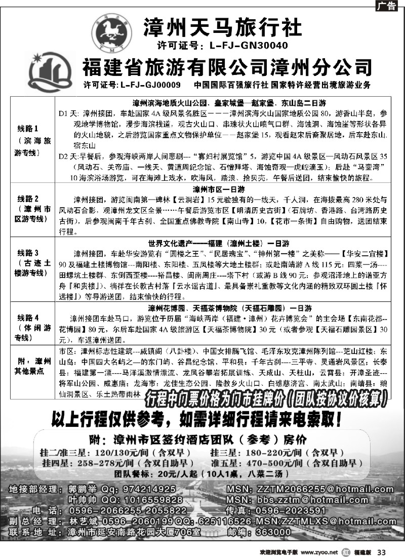 r33--福建省漳州天马旅行社有限公司