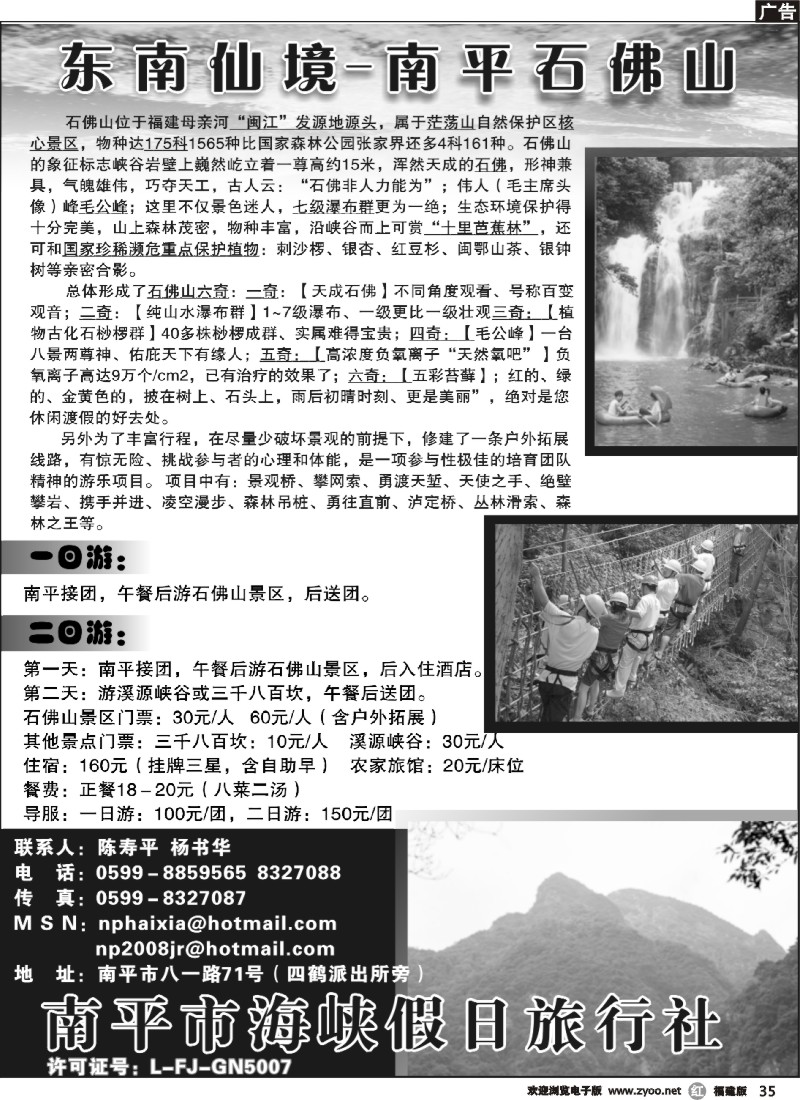 r35--福建南平海峡假日旅行社