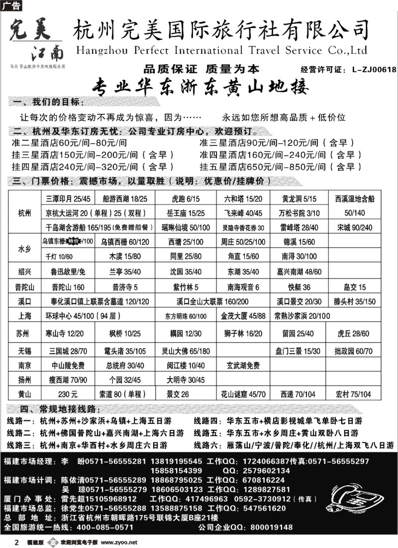 b02--杭州完美国际旅行社有限公司1