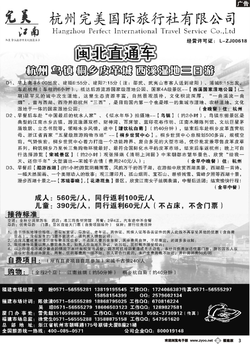 b03--杭州完美国际旅行社有限公司2