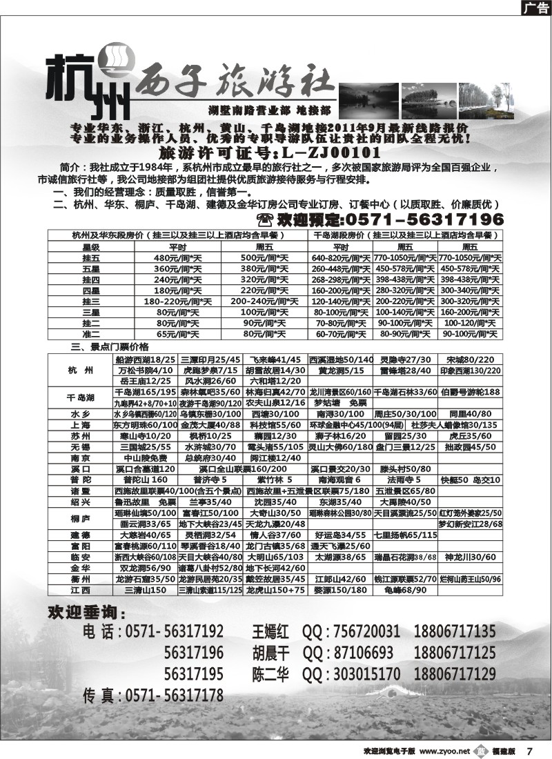 b07--杭州西子旅游社