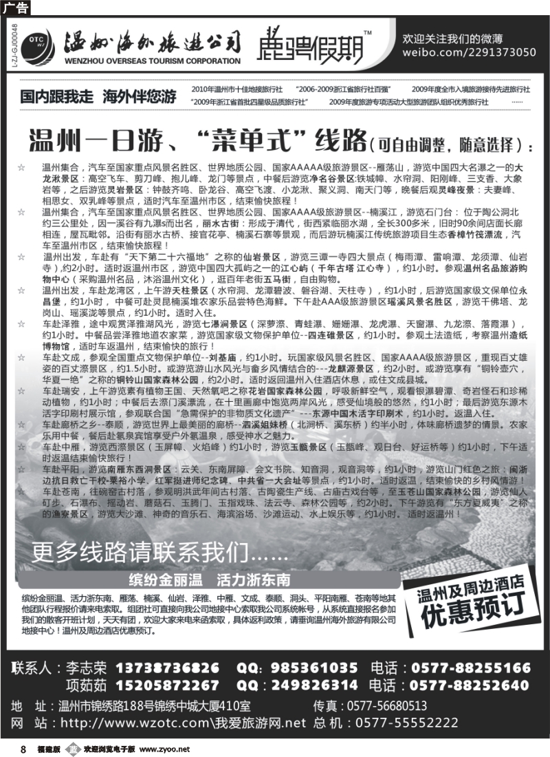 b08--温州海外旅游有限公司