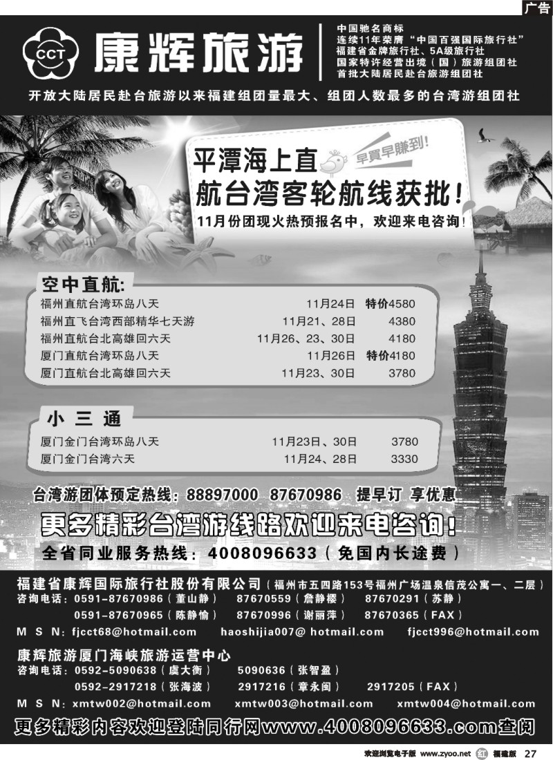 r27--福建省康辉国际旅行社·台湾游