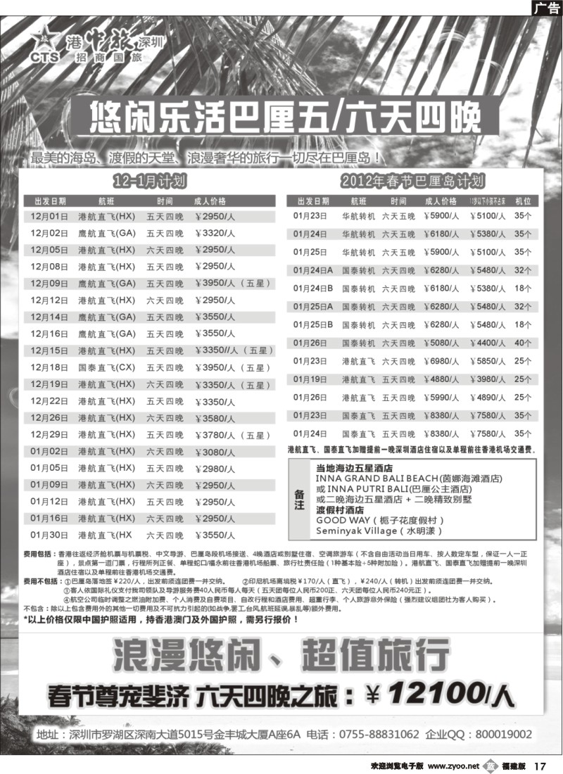 b17--招商旅游—巴厘岛、斐济散拼计划（悦行悦远）