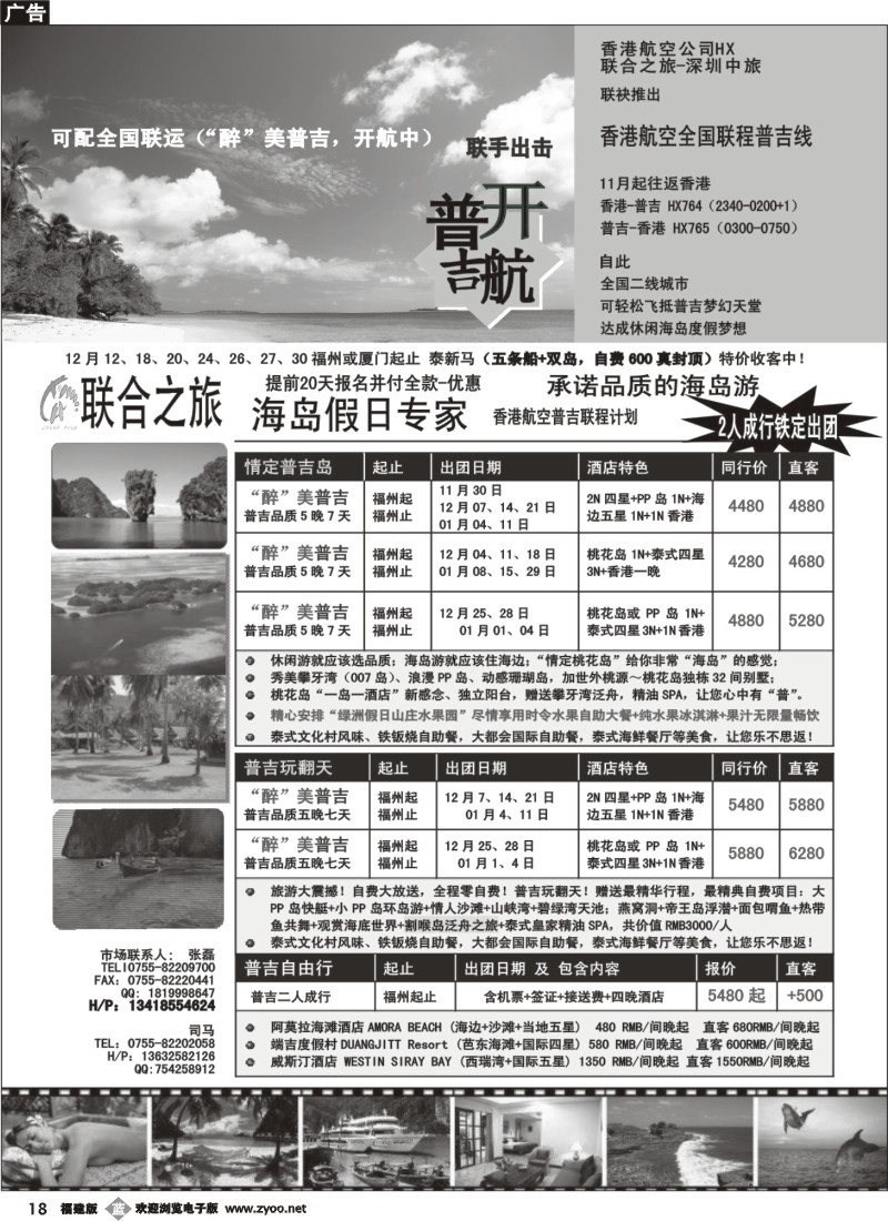 b18-- 联合之旅—东南亚海岛计划