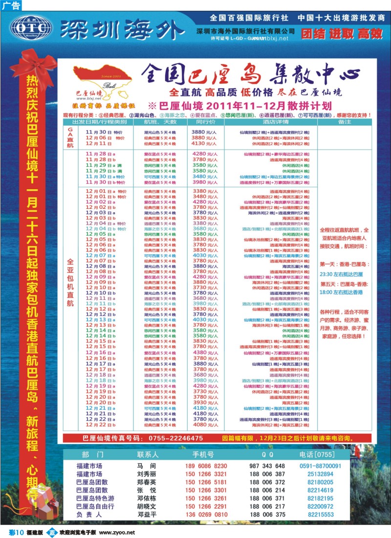 b彩10--【巴厘仙境】-专业巴厘岛地接最新散拼计划
