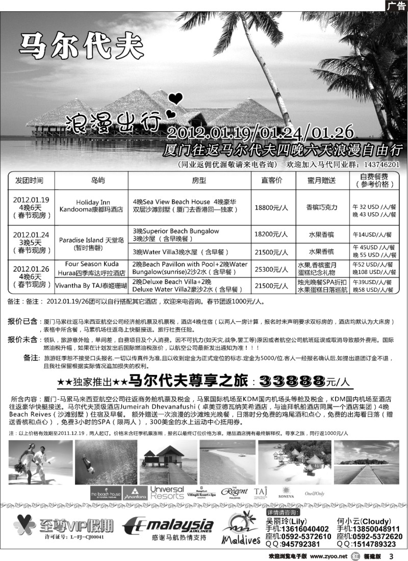 r03--马尔代夫浪漫自由行——至尊VIP