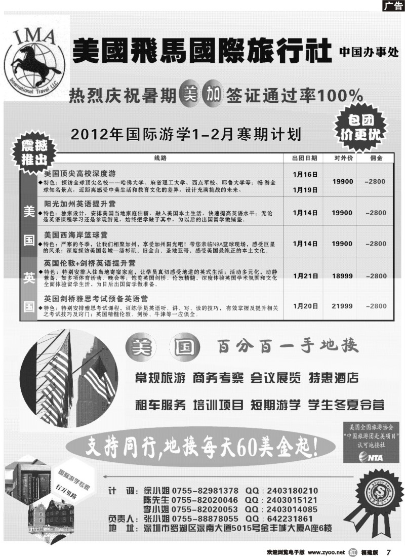 r07--美国飞马国际旅行社