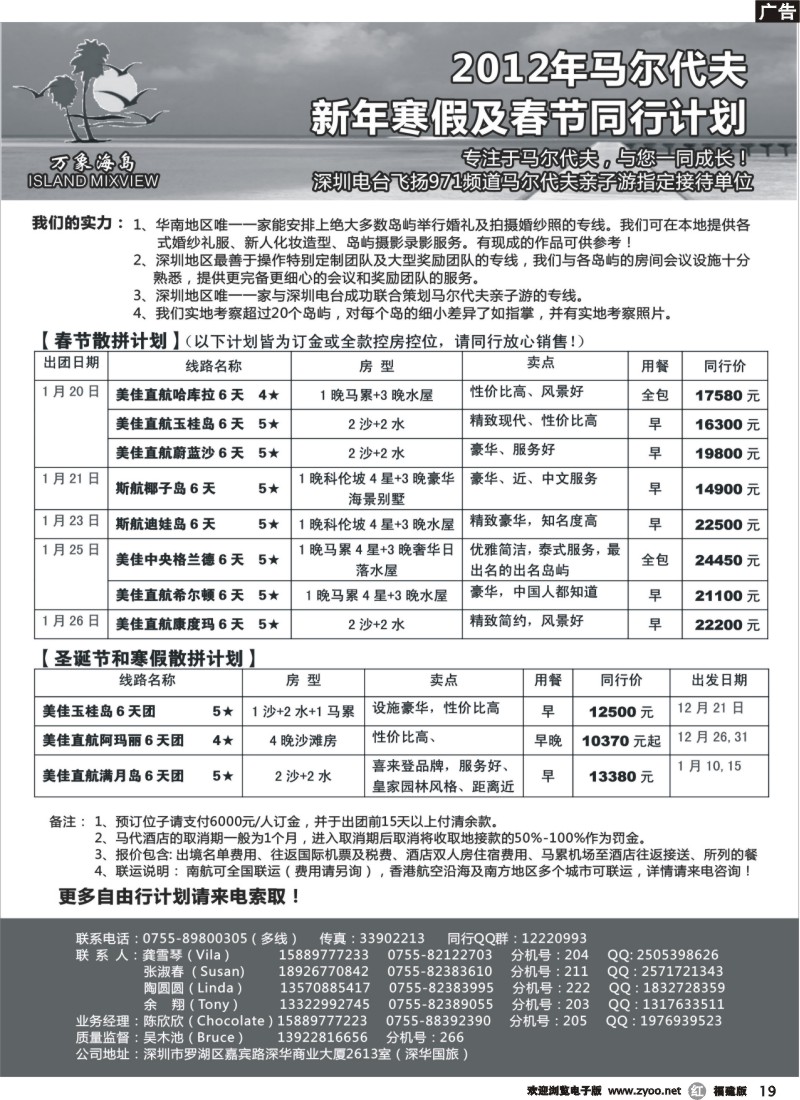 r19--万象海岛 马尔代夫11月最新计划