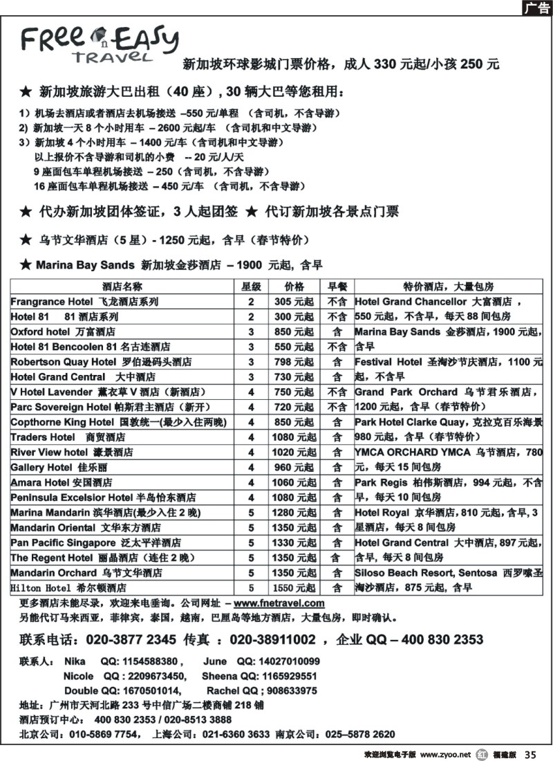 r35--FNE--新加坡租车酒店预订
