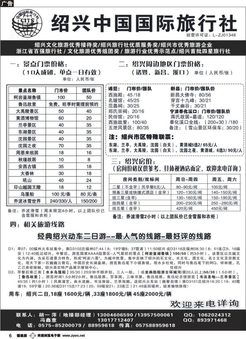 b06--绍兴中国国际旅行社