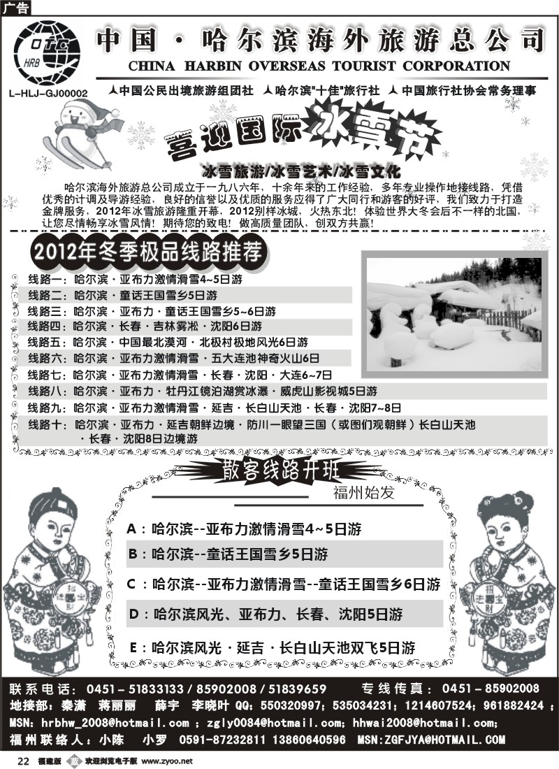b22--哈尔滨海外旅游总公司