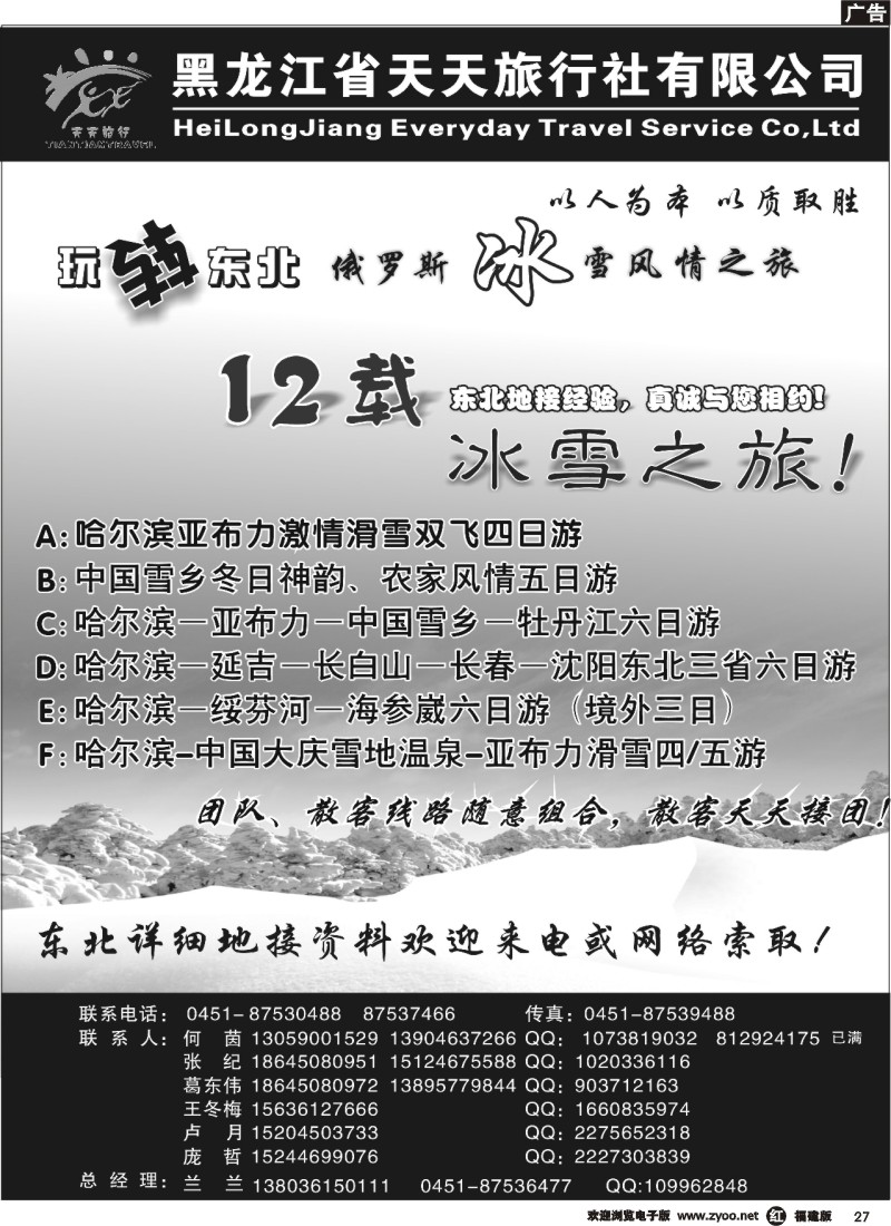 b27--黑龙江天天旅行社有限公司