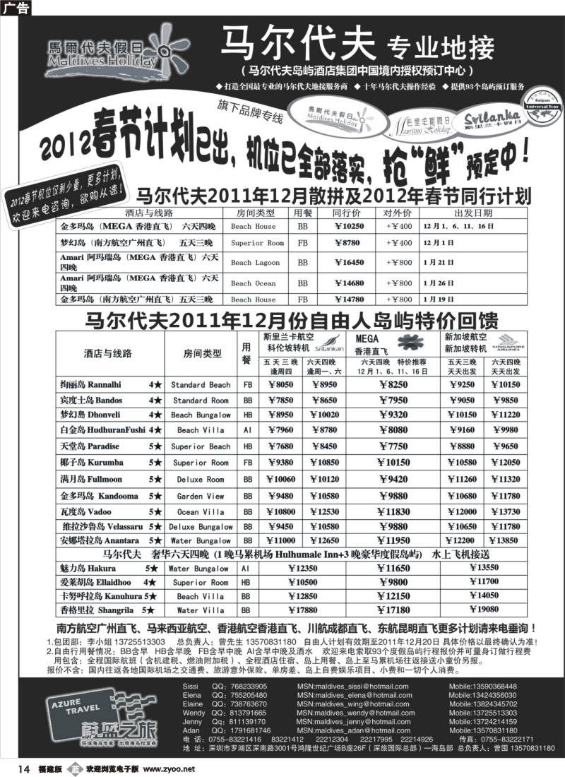 b14--蔚蓝之旅--马尔代夫专业地接（全国散拼操作中心）