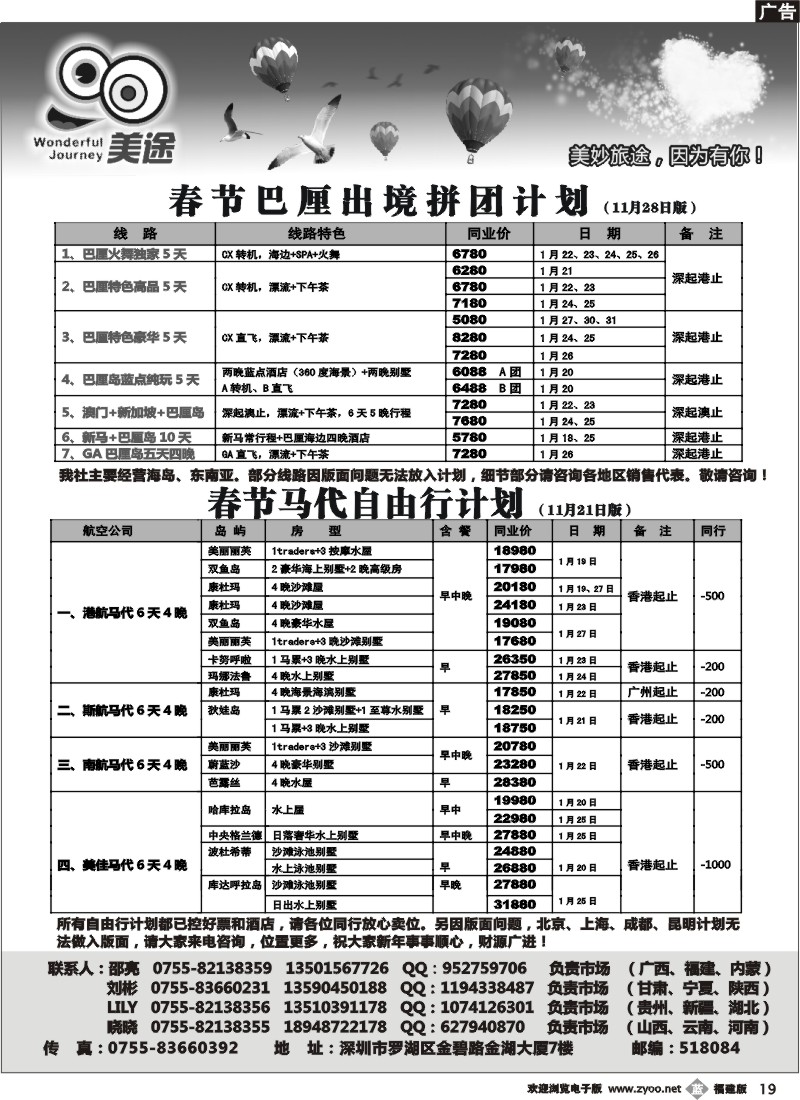 b19--深圳美途-巴厘岛春节散拼及马尔代夫春节自由行计划