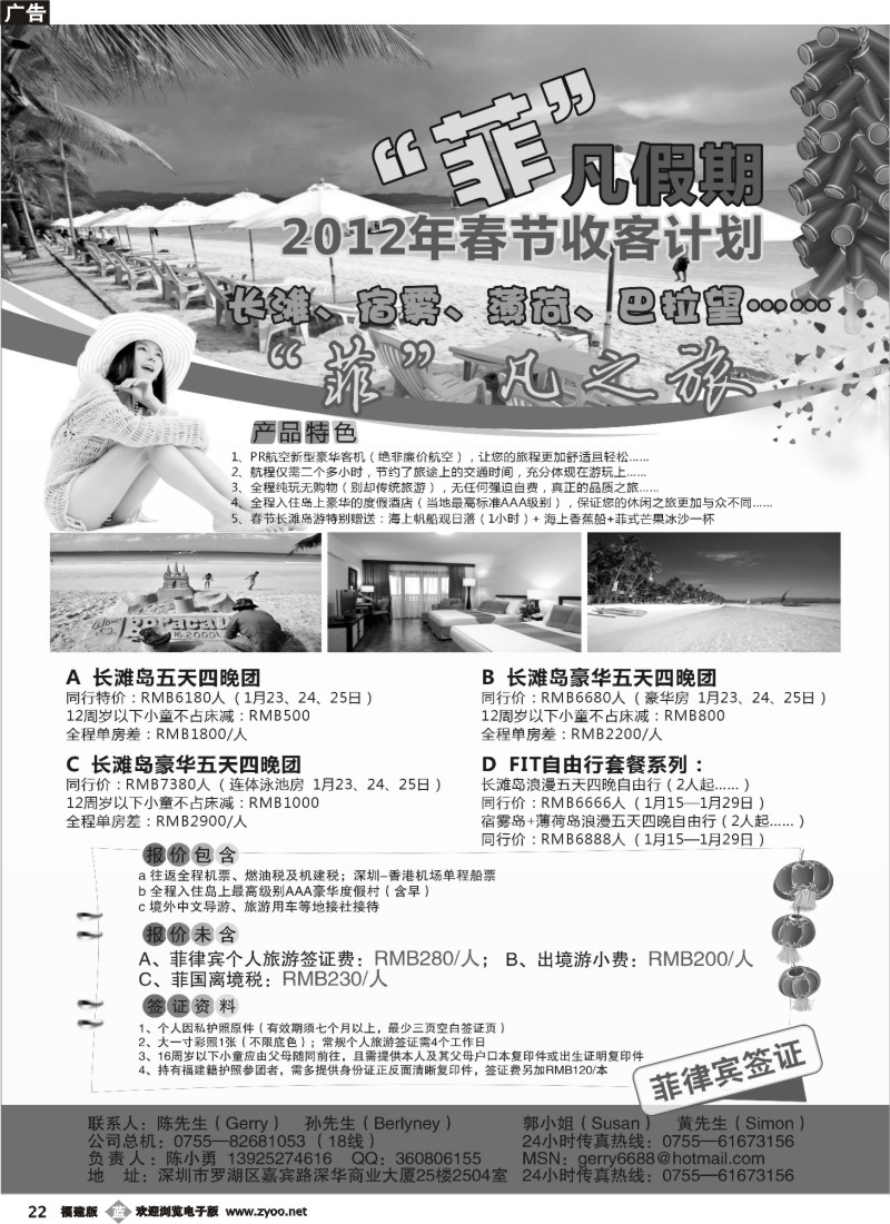 b22--“菲”凡假期—长滩岛、宿雾岛、薄荷岛、巴拉望岛专线