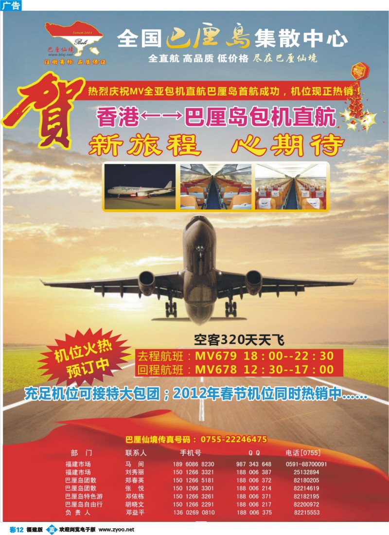 b彩12--巴厘仙境-香港HX航空直航包机十一月起航