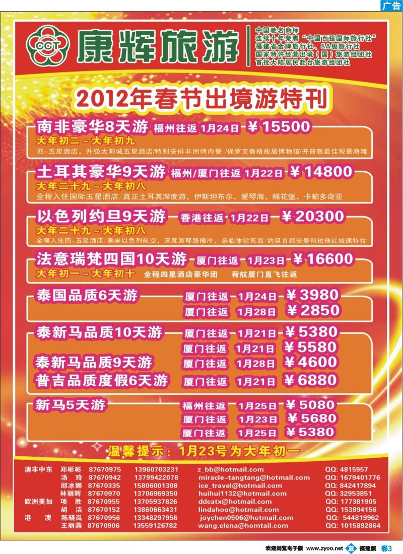 b彩3--福建省康辉国际旅行社·出境游