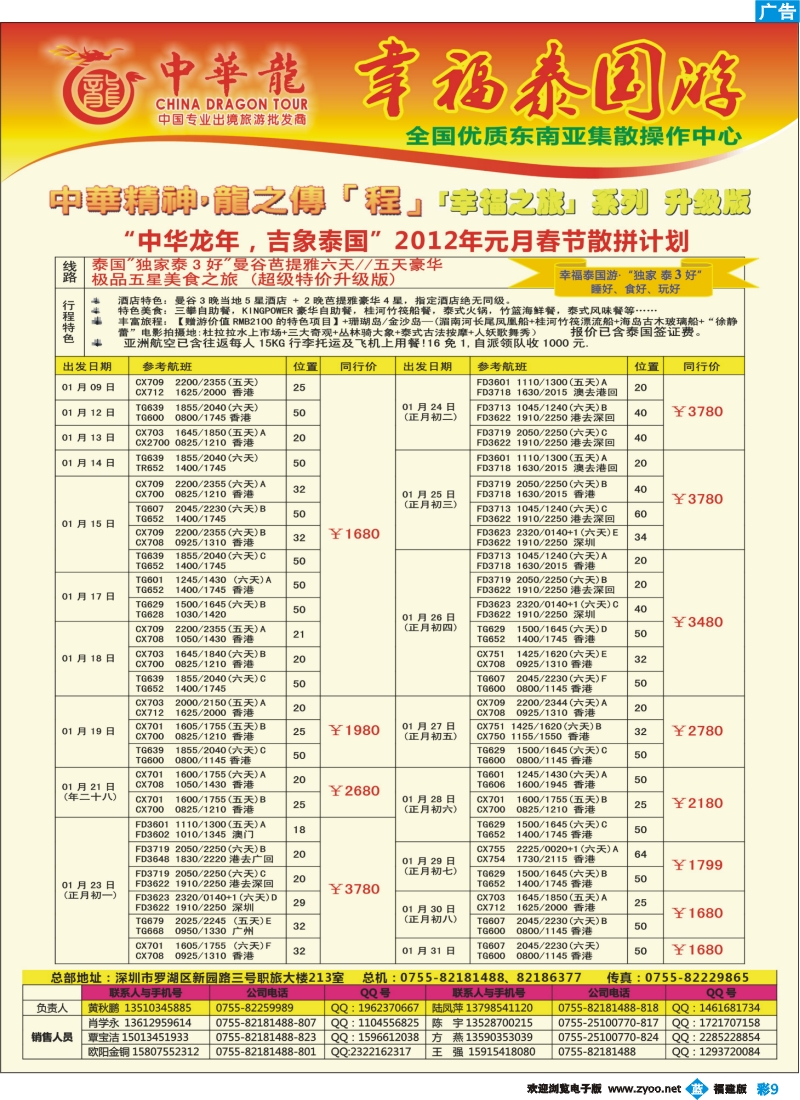 b彩9--全国东南亚专业操作中心12月份计划