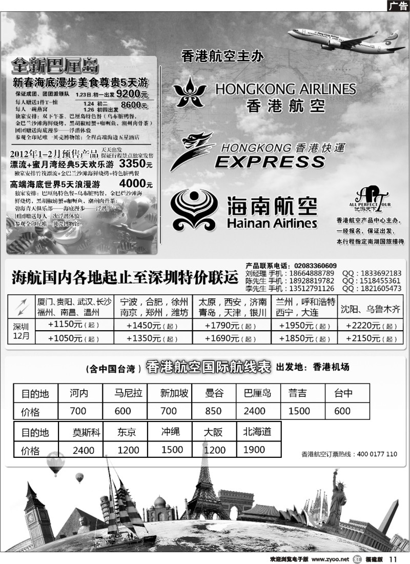 r11--优游天下-巴厘岛、布吉岛、新马泰