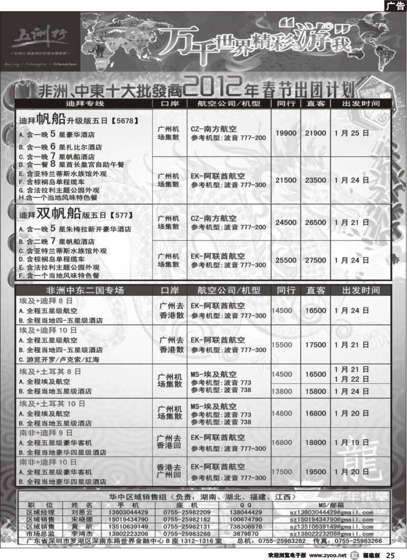 r25--五洲行-非洲中东非洲春节计划