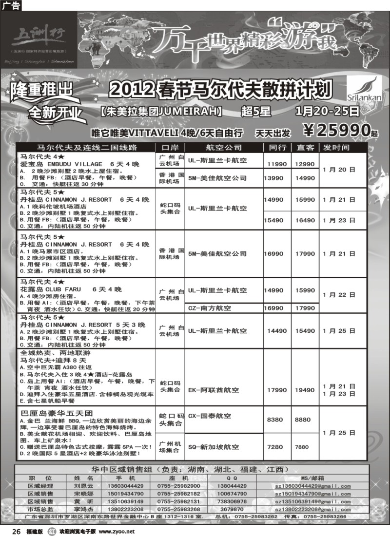 r26--五洲行-海岛春节出团计划
