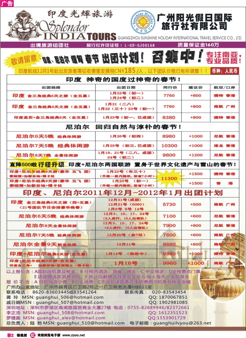 r彩2--印度光辉  春节印度、尼泊尔、不丹、缅甸出团计划