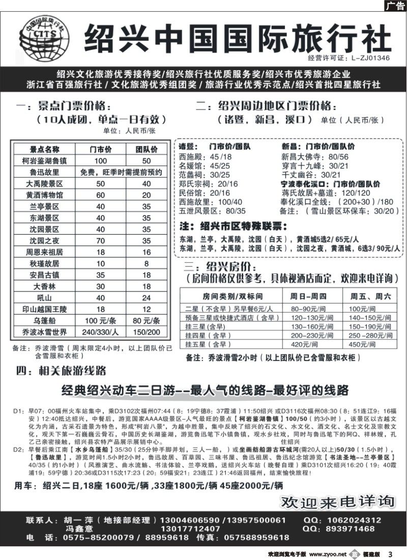 b03--绍兴中国国际旅行社