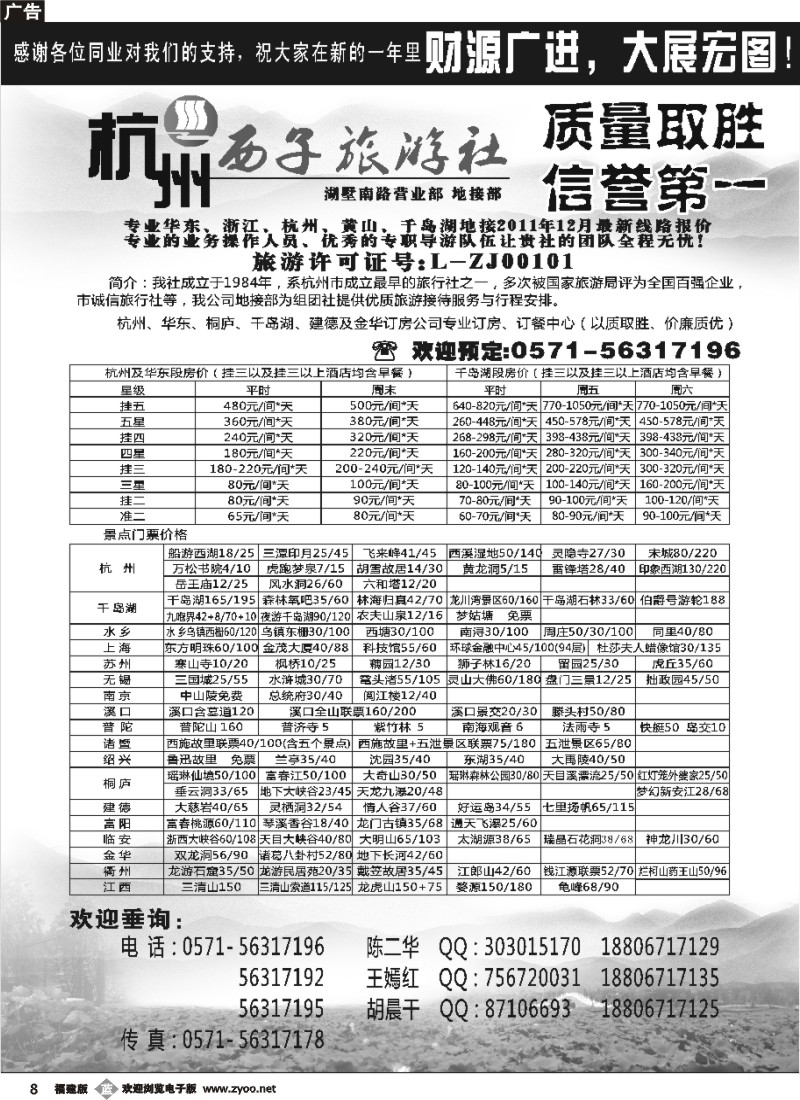 b08--杭州西子旅游社