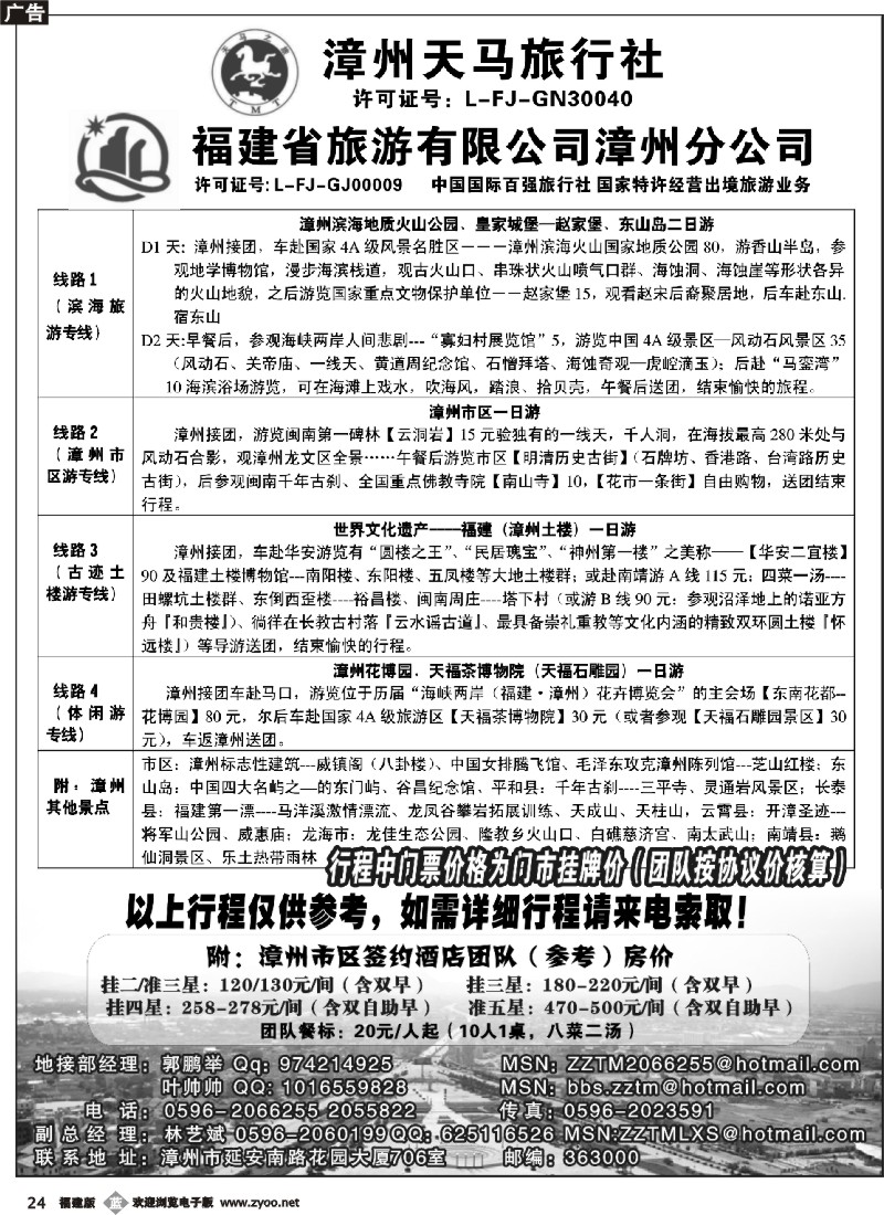 b24--福建省漳州天马旅行社有限公司